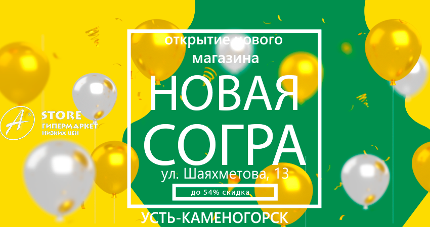 Открытие нового магазина в п. Новая Согра, ул. Шаяхметова, 13,